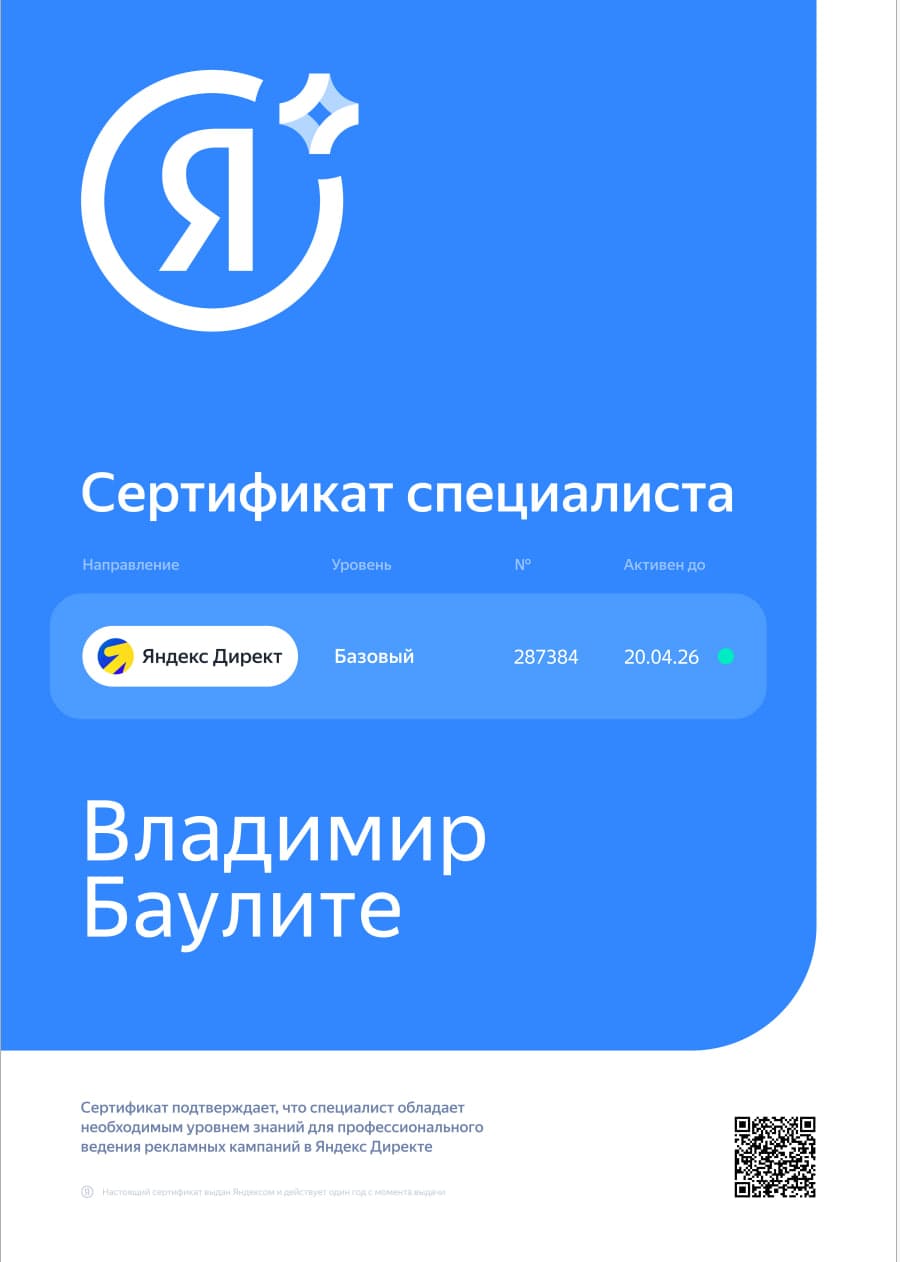 Сертификат Яндекс Директ Базовый