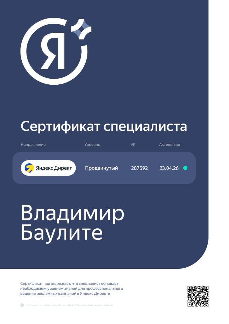 Сертификат Яндекс Директ Продвинутый